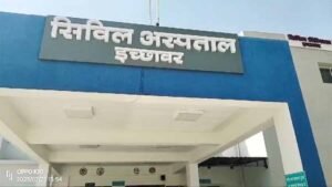 इछावर में इमरजेंसी ड्यूटी में तैनात डॉक्टर मरीजों से वसूल रहे शुल्क