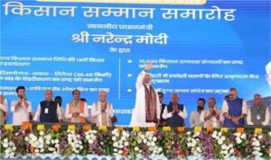 पीएम मोदी ने  खास कार्यक्रम में पीएम किसान सम्मान निधि योजना की 19वीं किस्त जारी की