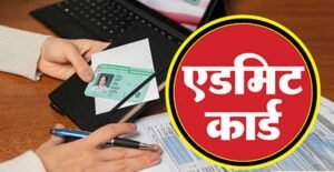 राजस्थान विश्वविद्यालय ने स्नातक पाठ्यक्रमों के लिए एडमिट कार्ड किया जारी