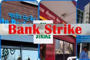 देशभर के बैंकों में 24-25 मार्च को हड़ताल, ठप रहेगी सेवाएं