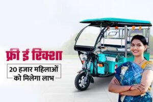नगरीय क्षेत्रों में मुख्यमंत्री ई-रिक्शा योजना