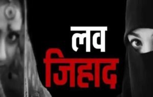 मुस्लिम युवक ने नाबालिग हिंदू लड़की से की शादी, फिर देह व्यापार के धंधे में धकेला