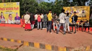 पटना के गांधी मैदान में “आज बिहार बदलाव रैली”