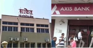 एक्सिस बैंक घोटाला : नगर निगम के 79,42,274 लाख का कर दिया गबन, प्रबंधन तलब