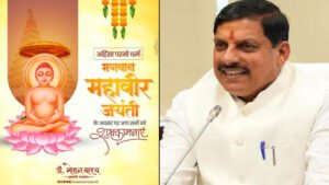 मुख्यमंत्री डॉ. यादव ने महावीर जयंती पर दीं शुभकामनाएं