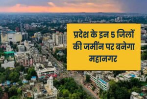 मध्य प्रदेश की आर्थिक राजधानी इंदौर 2051 तक बनेगा एमपी का पहला महानगर, जुड़ेंगे हजारों गांव