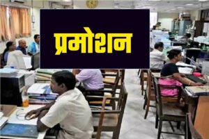 मध्य प्रदेश सरकार ने आठ वर्षों से रुकी पदोन्नति प्रक्रिया फिर शुरू करने का निर्णय लिया