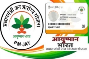 बड़ी खुशखबरी : अब आयुष्मान कार्ड से मप्र के मरीजों का अब राजस्थान में मिलेगा फ्री इलाज