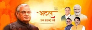 भाजपा का समर्थ भारत निर्माण में अतुलनीय योगदान