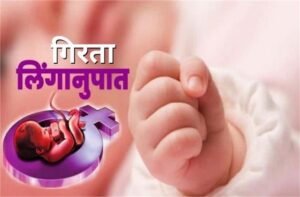 हरियाणा सरकार लिंगानुपात को लेकर गंभीर हो गई, हर जिले में बनेगी स्पेशल पुलिस सेल, 18 IVF सेंटर होंगे बंद