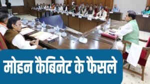मोहन सरकार की कैबिनेट बैठक संपन्न, कई अहम फैसलों पर मुहर लगी