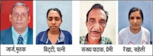 भेल के रिटायर्ड जीएम की हत्या के मामले में पुलिस ने पत्नी और उसकी सहेली व सहेली के प्रेमी को गिरफ्तार किया
