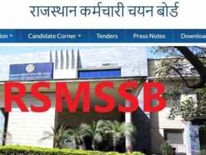 राजस्थान पटवारी के 3705 पदों पर आवेदन का आज आखिरी मौका