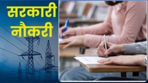 ऊर्जा विभाग में विभिन्न श्रेणियों के रिक्त पदों के लिये आवेदन आंमत्रित