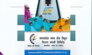 बिजली कंपनी का उपाय ऐप हुआ अपग्रेड