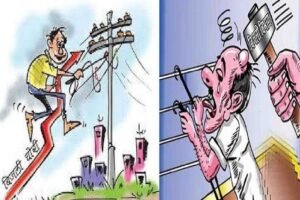 बिजली चोरी के सूचनाकर्ता को पारितोषिक की पांच फीसदी राशि का तुरंत भुगतान