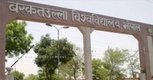 बरकतउल्लाह विश्वविद्यालय में प्रोफेसरों की भर्ती को लेकर फर्जीवाड़े के खिलाफ हो सकती है कार्रवाई