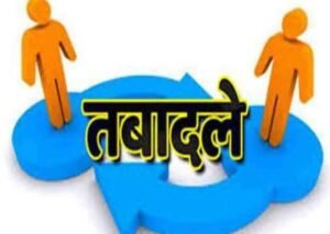 पुलिस कप्तान ने एक बार फिर जारी की तबदला सूची, पांच निरीक्षक के अलावा तीन उप निरीक्षकों का ट्रांसफर