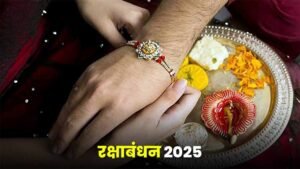 जाने 8 या 9 अगस्त, कब मनाया जाएगा रक्षाबंधन?