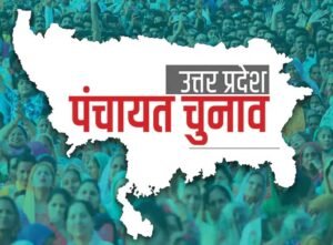 यूपी पंचायत चुनाव को लेकर निर्वाचन नामावली का अंतिम प्रकाशन 15 जनवरी 2026 को होगा
