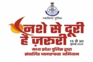 नशे से दूरी है जरूरी अभियान का शुभारंभ