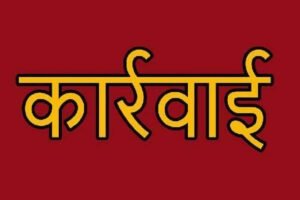 नगरीय निकायों में विकास कार्यों में अनियमितता बरतने वाले ठेकेदारों के विरूद्ध होगी कार्रवाई