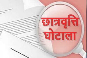 मध्य प्रदेश में छात्रवृत्ति घोटाला, 40 मदरसों पर मामला दर्ज, क्राइम ब्रांच ने शुरू की जांच