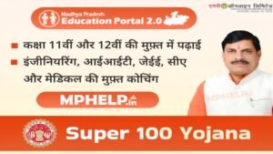 सुपर-100 परीक्षा प्रदेश के 57 केन्द्रों पर 3 अगस्त को