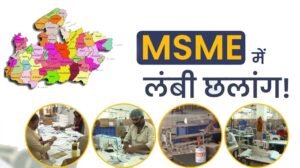 एमएसएमई को उद्योग जगत से जोड़ने की पहल