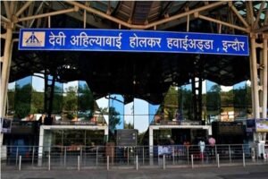 देवी अहिल्याबाई होल्कर एयरपोर्ट को बम से उड़ाने की धमकी मिली, मचा हड़कंप