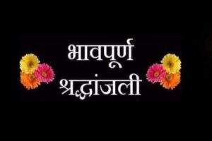 CM यादव ने ग्वालियर में सड़क दुर्घटना में चार कांवड़ियों के निधन पर गहन दु:ख व्यक्त किया, 4-4 लाख रुपए की अनुग्रह सहायता
