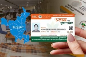 हरियाणा में आयुष्मान योजना को बड़ी सौगात, निजी अस्पतालों के लिए ₹291 करोड़ मंजूर