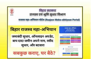 राजस्व महा–अभियान : तीन दिनों में 23 लाख से अधिक जमाबंदी पंजी की प्रतियों का हुआ वितरण