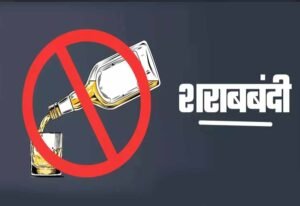 दमोह के पंचायतों में शराबबंदी लागू, उल्लंघन पर भारी जुर्माना लागू