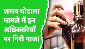 डायरेक्टर अतुल और मुकेश 8 दिन की रिमांड पर, बाकी 10 आबकारी अफसरों को सुप्रीम कोर्ट से राहत