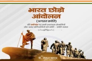 मुख्यमंत्री डॉ. यादव ने भारत छोड़ो आंदोलन के सेनानियों को किया नमन