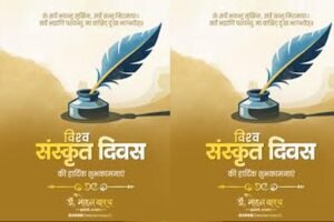 मुख्यमंत्री डॉ. यादव ने दी विश्व संस्कृत दिवस की शुभकामनाएं