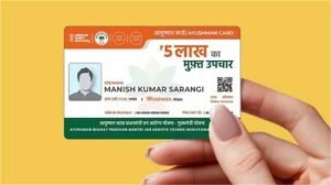 घर बैठे बनेगा आयुष्मान कार्ड, मिलेगा ₹5 लाख तक कैशलेस इलाज