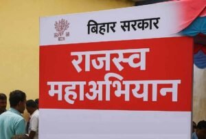 शुरू हुआ राजस्व महा अभियान, डिजिटल जमाबंदी और पारदर्शिता पर जोर
