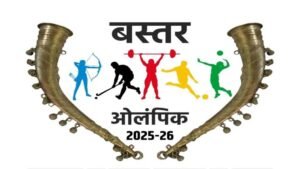 बस्तर ओलंपिक 2025-26 : पंजीयन शुरू, दिव्यांग और आत्मसमर्पित नक्सलियों को भी मिलेगा मंच