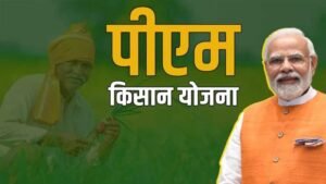 PM किसान योजना की 21वीं किश्त दिवाली से पहले! 2000 रुपये पाने के लिए तुरंत करें ये ज़रूरी काम