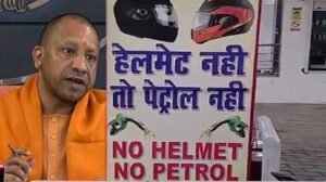 1 सितंबर से यूपी में नया नियम: बिना डॉक्यूमेंट पेट्रोल-डीजल नहीं मिलेगा, CM योगी का आदेश