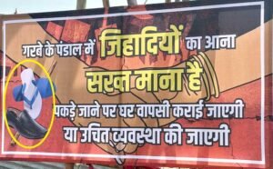 गरबा पंडाल में विवादित चेतावनी: गैर-हिंदू आए तो पिलाया जाएगा गंगाजल, छिड़का जाएगा गौमूत्र