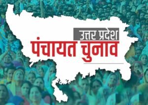 यूपी पंचायत चुनाव से पहले वोटर लिस्ट में मिली गड़बड़ी, संदिग्ध पाए गए 1 करोड़ से ज्यादा मतदाता