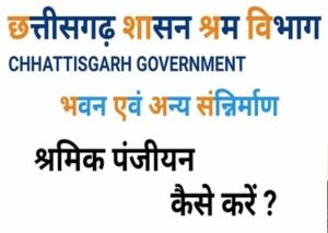 महासमुंद : श्रमिकों के पंजीयन और योजनाओं के लाभ के लिए मोबाइल कैंप का आयोजन 5 सितम्बर से