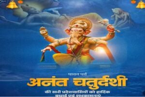 मुख्यमंत्री डॉ. यादव ने प्रदेशवासियों को दी अनंत चतुर्दशी की शुभकामनाएं