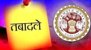 IAS ट्रांसफर की तैयारी: MP में प्रमुख सचिवों व कई कलेक्टरों के तबादले जल्द