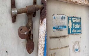 जींद अस्पताल में 11 लाख का शौचालय बंद, मरीज और परिजन परेशान