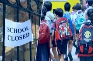 6 सितंबर तक स जिले में सभी स्कूल रहेंगे बंद, भारी बारिश को देखते हुए लिया फैसला