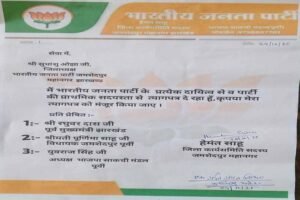 घाटशिला उपचुनाव से पहले BJP में बगावत! हेमंत साहू ने सभी पदों से दिया इस्तीफा